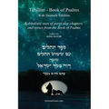 Tehillim - Book of Psalms With Shimush Tehillim [English with Hebrew]: ספר תהלים - עם 