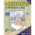 Hebrew in 10 Minutes a Day