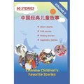 Chinese Children's Favorite Stories, Volume II