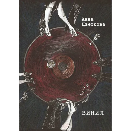 Vinyl