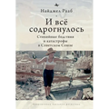 All Shook Up: The Shifting Soviet Response to Catastrophes, 1917-1991