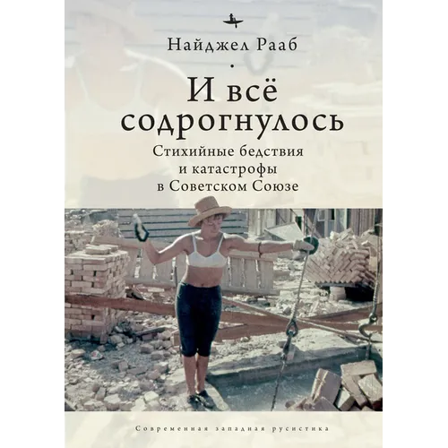All Shook Up: The Shifting Soviet Response to Catastrophes, 1917-1991