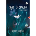 Kuch Alfaaz - Ek Safar