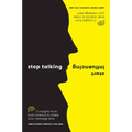 Stop Talking, Start Influencing: 12 Insights from Brain Science to Make Your Message Stick