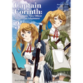 Captain Corinth Volume 3: The Galactic Navy Officer Becomes an Adventurer