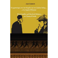 Don Camillo and Sherlock Holmes in Classical Greek