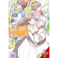 When I Became a Commoner, They Broke Off Our Engagement!, Vol. 4: Volume 4