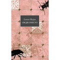 Crujir insecto
