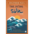 The Dying Sun: Stories