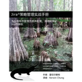 Jira策略管理实战手册: 为应用程序管理员提供
