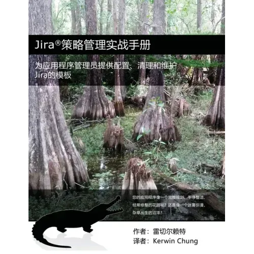 Jira策略管理实战手册: 为应用程序管理员提供