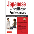 Japanese for Healthcare Professionals: An Introduction to Medical Japanese (Audio Included) [With CD (Audio)]