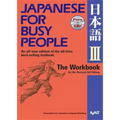 Japanese for Busy People III: The Workbook for the Revised 3rd Edition