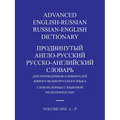 Advanced English-Russian/Russian-English Dictionary Volume One