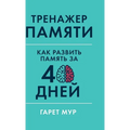 Тренажер памяти: Как разв