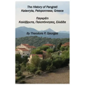 The History of Pangrati Kalavryta, Peloponnese, Greece: Παγκράτι Καλάβρυ	
