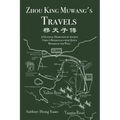 Zhou King Muwang's Travels: A Fictional Dissection of Ancient China's Rendezvous with Queen Mother of the West