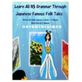 Learn All N5 Grammar Through Japanese Famous Folk Tales: JLPT Grammar