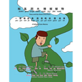 Paco and the Giant Chili Plant - Bilingual Edition - Cantonese and English: Yale Romanization for Cantonese Pronunciation