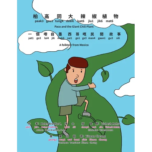 Paco and the Giant Chili Plant - Bilingual Edition - Cantonese and English: Yale Romanization for Cantonese Pronunciation