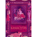 Kamasutra