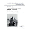 Rossiiskii konservatizm i reforma, 1907-1914. S predisloviem Marka D. Steinberga