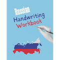 Russian Handwriting Workbook: Blue Notebook to Master Russian Writing Skills, Book to Practice Cyrillic Alphabet, Practical Worksheet to Help You in