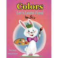 Let's Learn Farsi: Colors