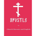 Apostle in Church Slavonic and English
