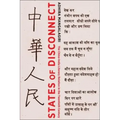 States of Disconnect: The China-India Literary Relation in the Twentieth Century
