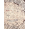 A Phone Call from Dalian: Selected Poems of Han Dong