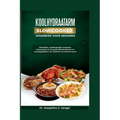 Koolhydraatarm Slowcooker-Kookboek voor senioren: Heerlijke voedingsrijke recepten ontworpen om de gezondheidsdoelen en smaakpapillen van ouderen te o