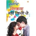 Shikva Nahi Kisi Se
