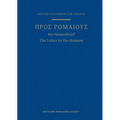 A Greek Scripture Journal for the Letter to the Romans