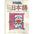Doraemon's Japanese Anywhere