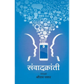 Samvad Kranti