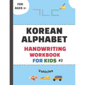 Korean Alphabet Handwriting Workbook for Kids #2-Vehicles: The Easiest Way to Lean Korean Alphabets (Hangeul characters) for Beginners- Trace Letters