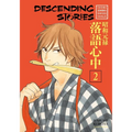 Descending Stories: Showa Genroku Rakugo Shinju 2
