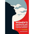 Women's Coming-of-Age Novels in Korean Language Pedagogy: Insights from Park Wan-suh, Oh Jung-hee, and Kang Shin-jae