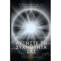 Raise Your Frequency / Αυξήστε τη συχνότητά σα`