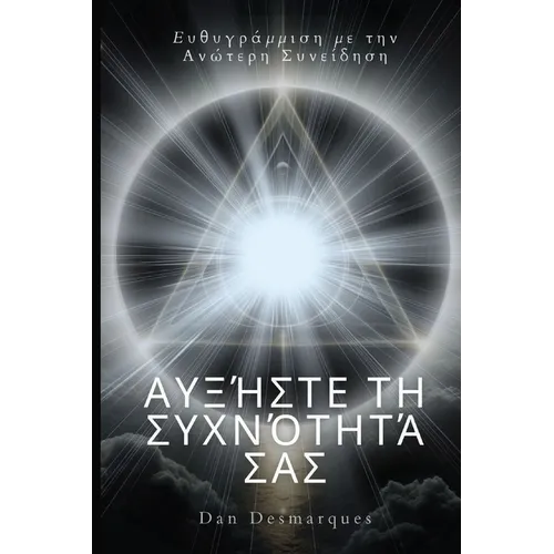Raise Your Frequency / Αυξήστε τη συχνότητά σα`