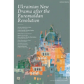 Ukrainian New Drama After the Euromaidan Revolution: Take the Rubbish Out, Sasha; A Time Traveller's Guide to Donbas; Pilates Time; Bomb; House of Gho