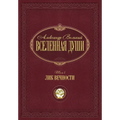 Лик вечности: Том 3