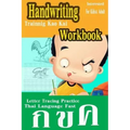 Handwriting Workbook: Thai Language Experience Approach Fast Letter Tracing Practice Kids & Adult Trainnig Kao Kai Printing Add New Leaning Interested