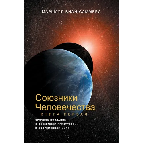 СОЮЗНИКИ ЧЕЛОВЕЧЕСТВА, К
