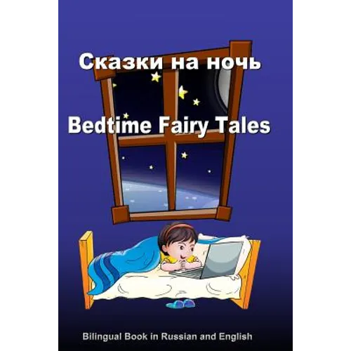 Skazki Na Noch'. Bedtime Fairy Tales. Bilingual Book in Russian and English: Dual Language Stories (Russian and English Edition)