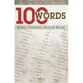 100 Words Every Christian Should Know
