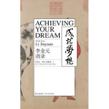 Achieving Your Dream: Words from Li Jingyuan