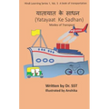 Modes of transport: A book of transportation
