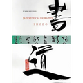 Japanese Calligraphy: Shodo